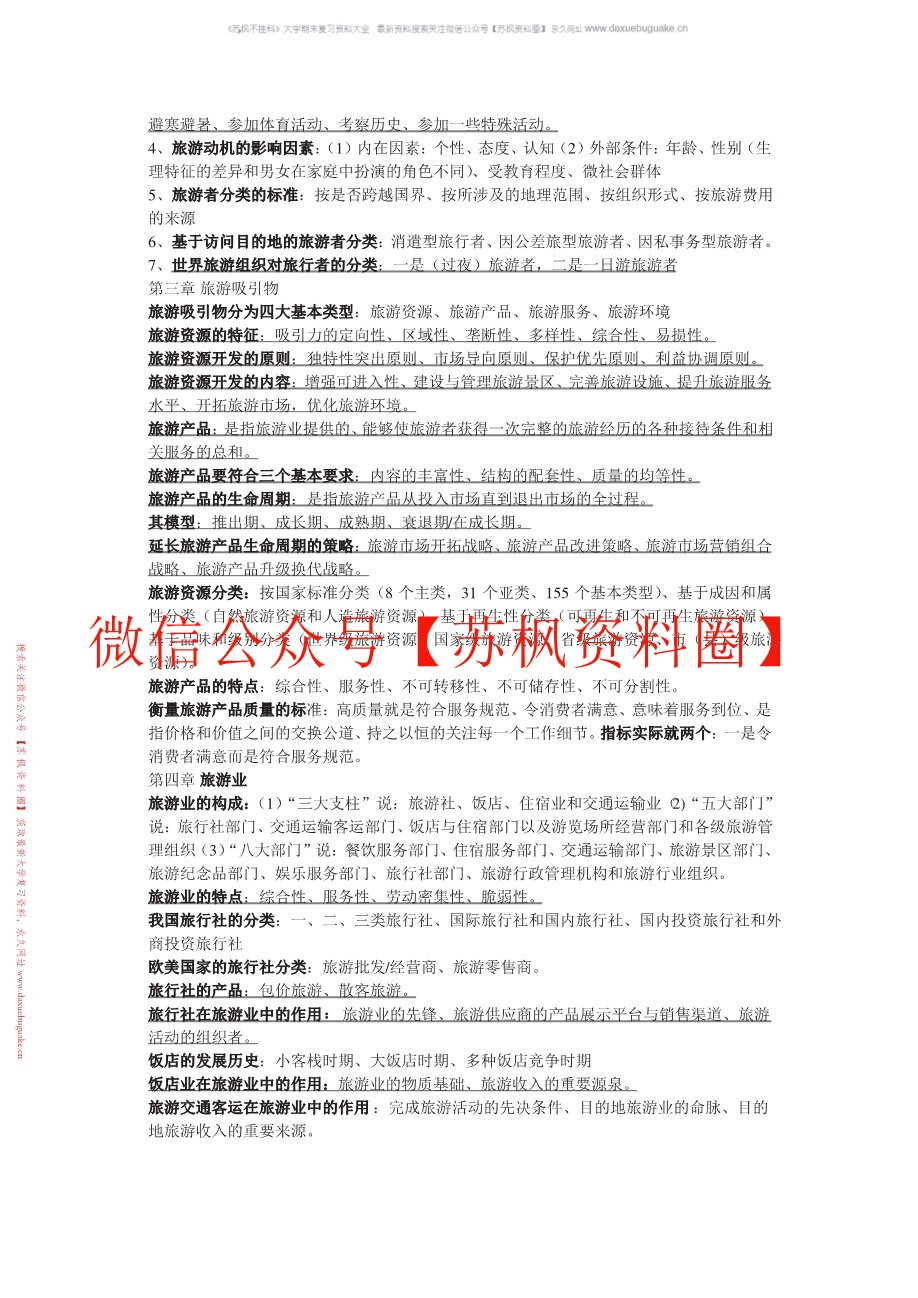 旅游学